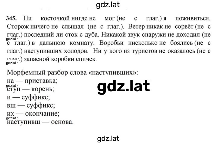 Решение задания № 345 — страница 1
