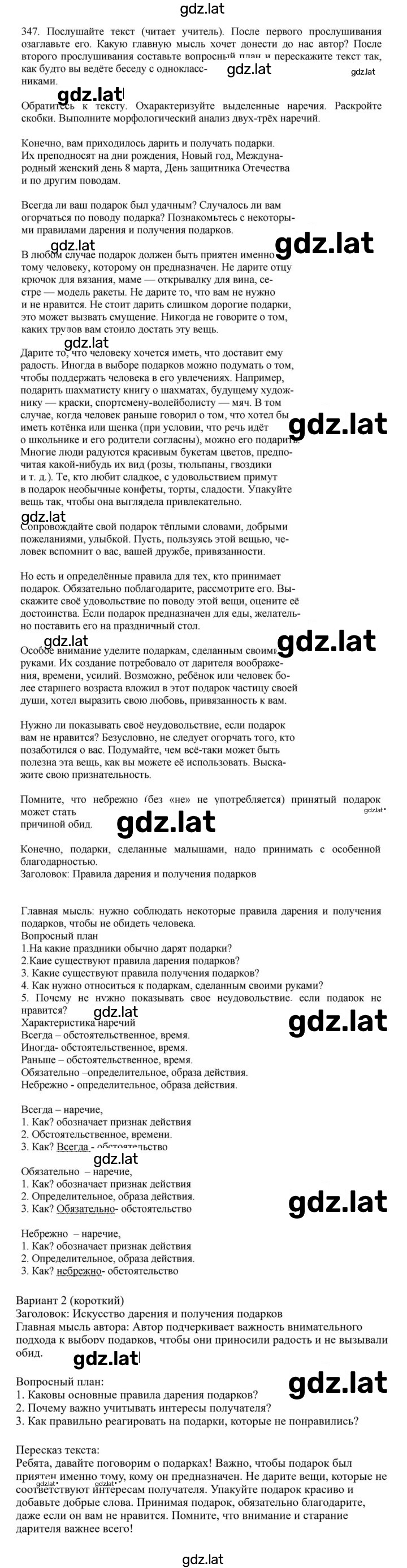 Решение задания № 347 — страница 1