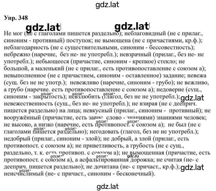 Решение задания № 348 — страница 1