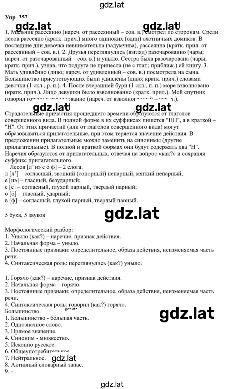 Решение задания № 352 — страница 1