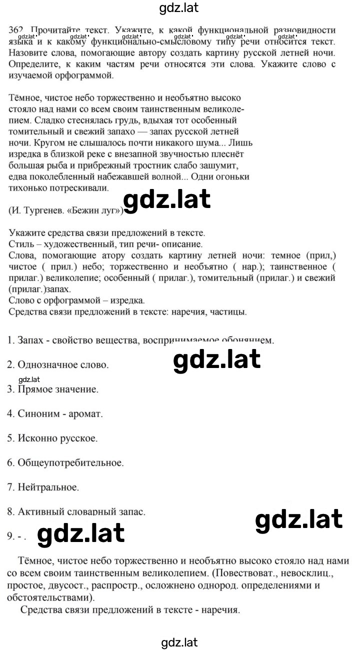 Решение задания № 362 — страница 1