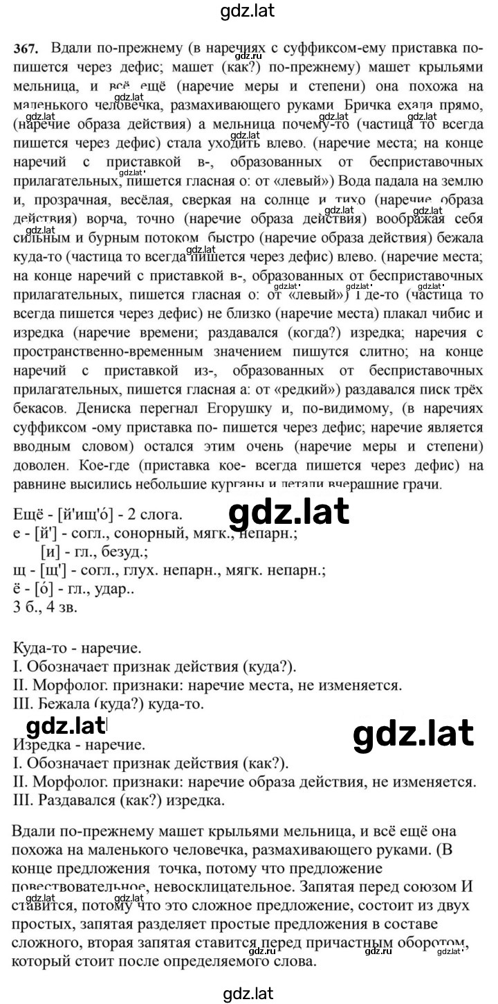 Решение задания № 367 — страница 1