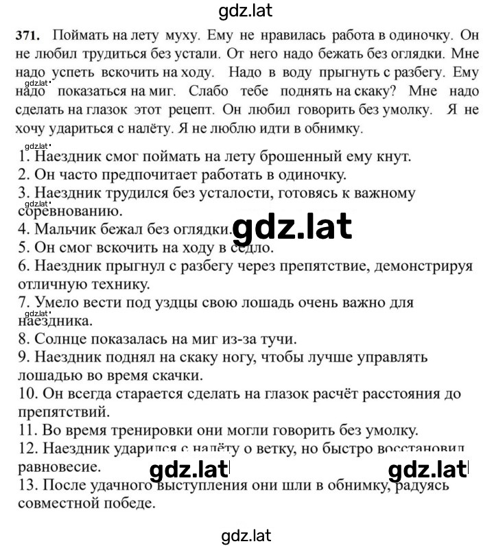 Решение задания № 371 — страница 1