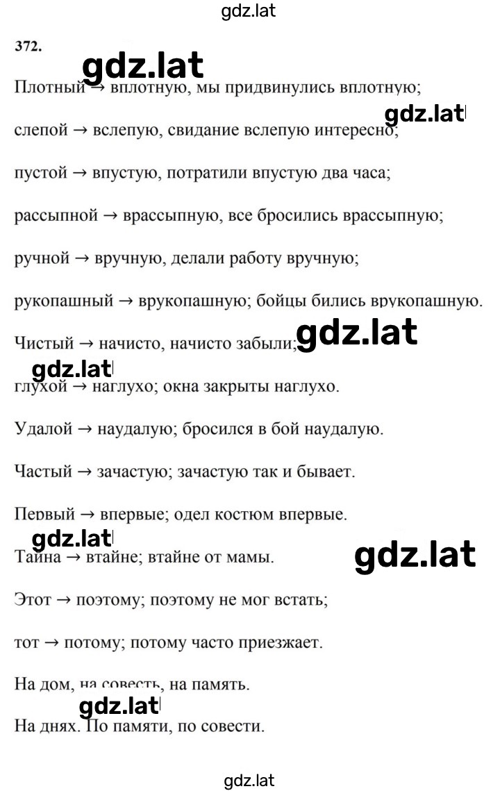 Решение задания № 372 — страница 1