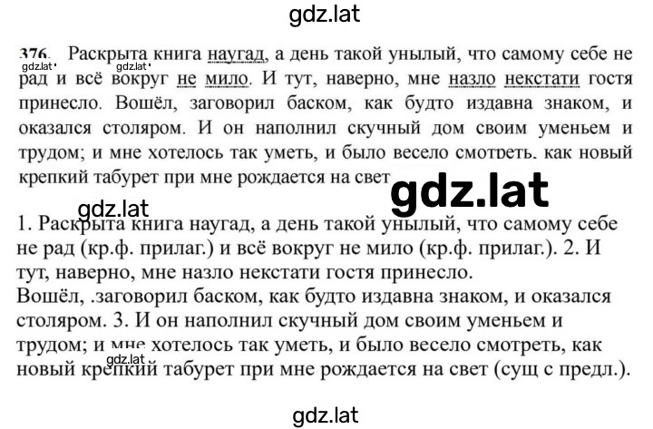 Решение задания № 376 — страница 1