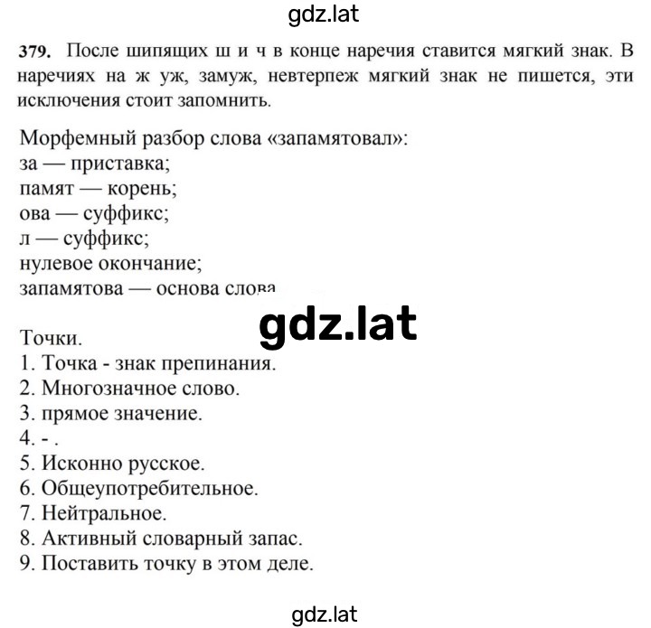 Решение задания № 379 — страница 1