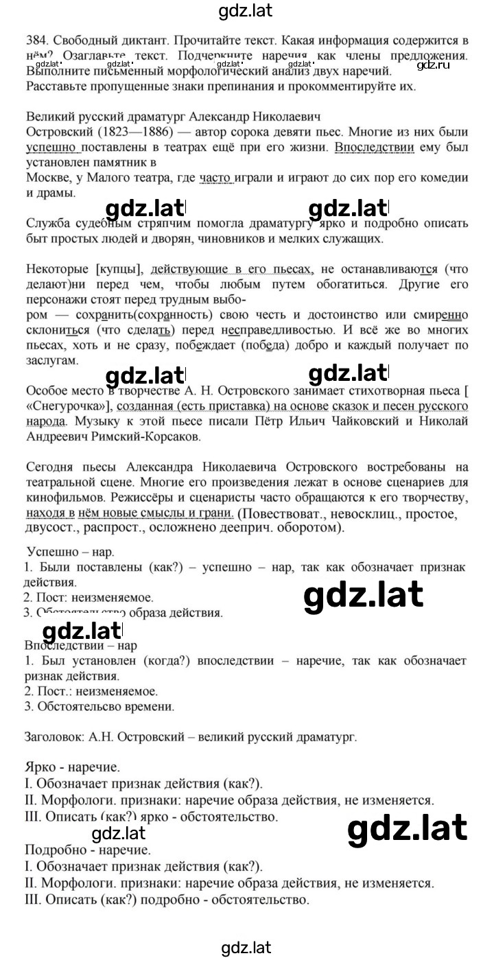 Решение задания № 384 — страница 1