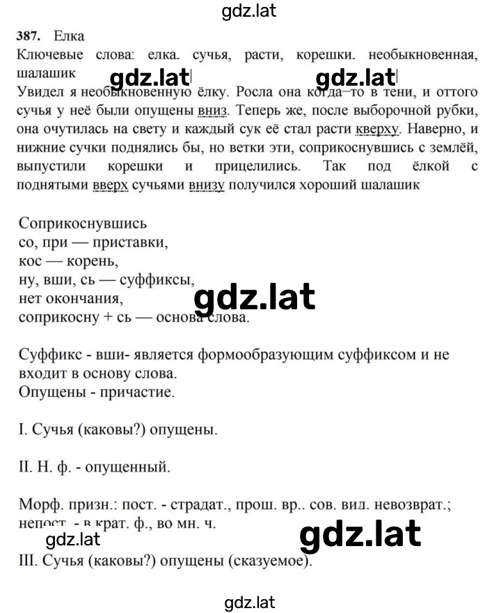 Решение задания № 387 — страница 1