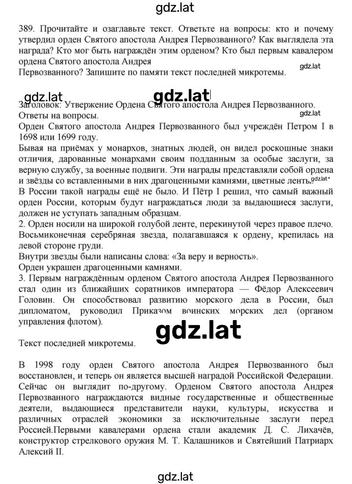 Решение задания № 389 — страница 1