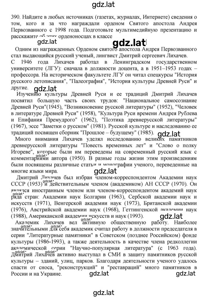 Решение задания № 390 — страница 1