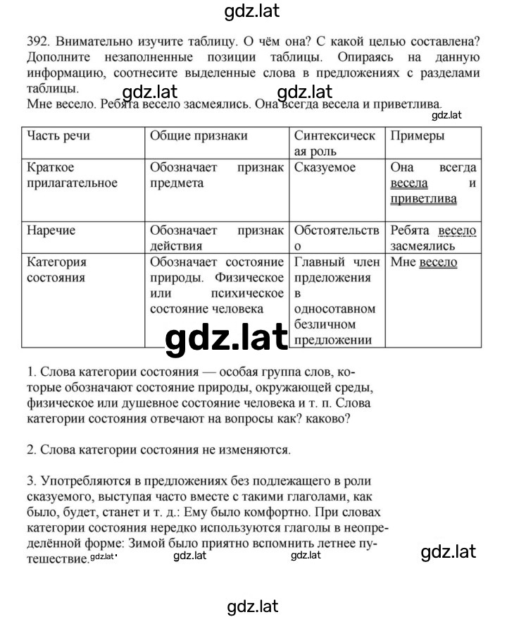 Решение задания № 392 — страница 1