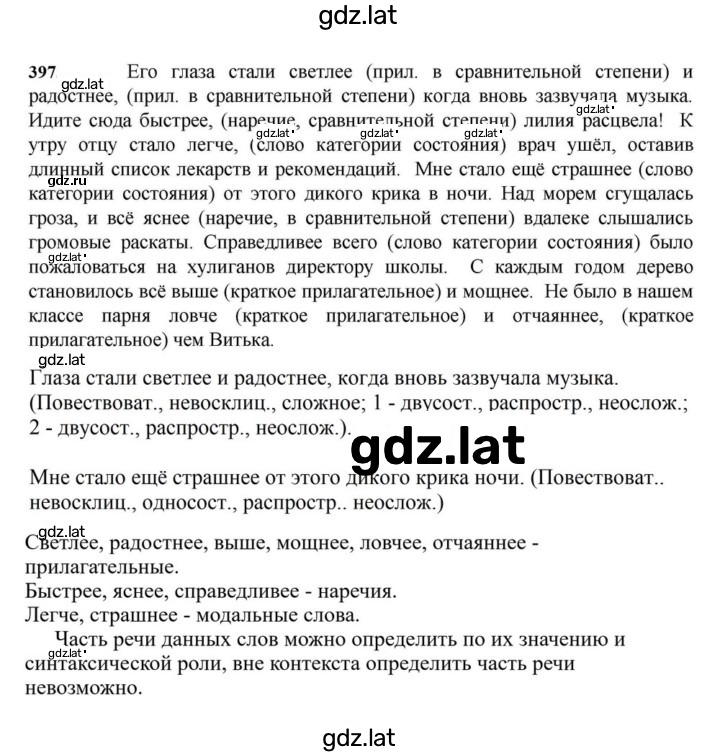 Решение задания № 397 — страница 1