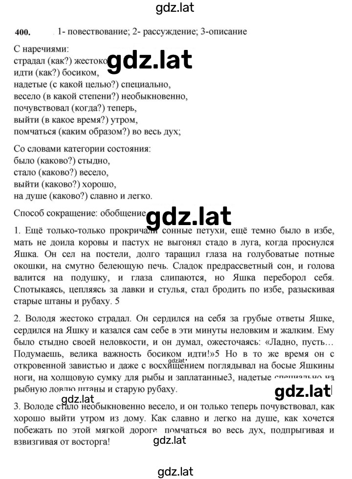 Решение задания № 400 — страница 1