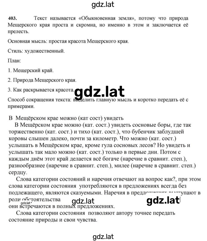 Решение задания № 403 — страница 1