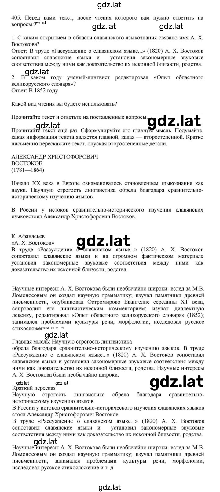 Решение задания № 405 — страница 1