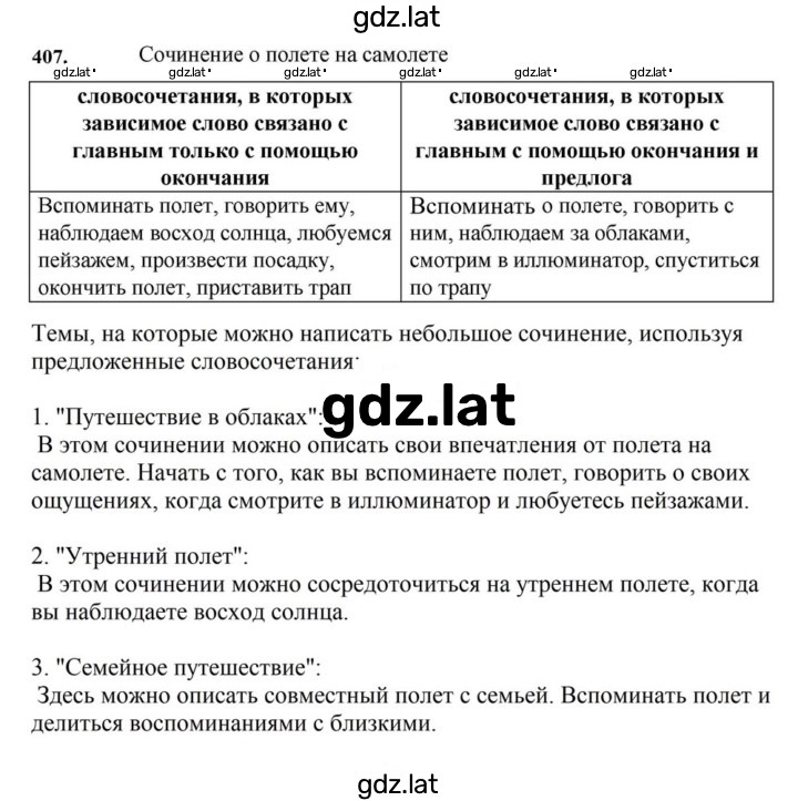 Решение задания № 407 — страница 1