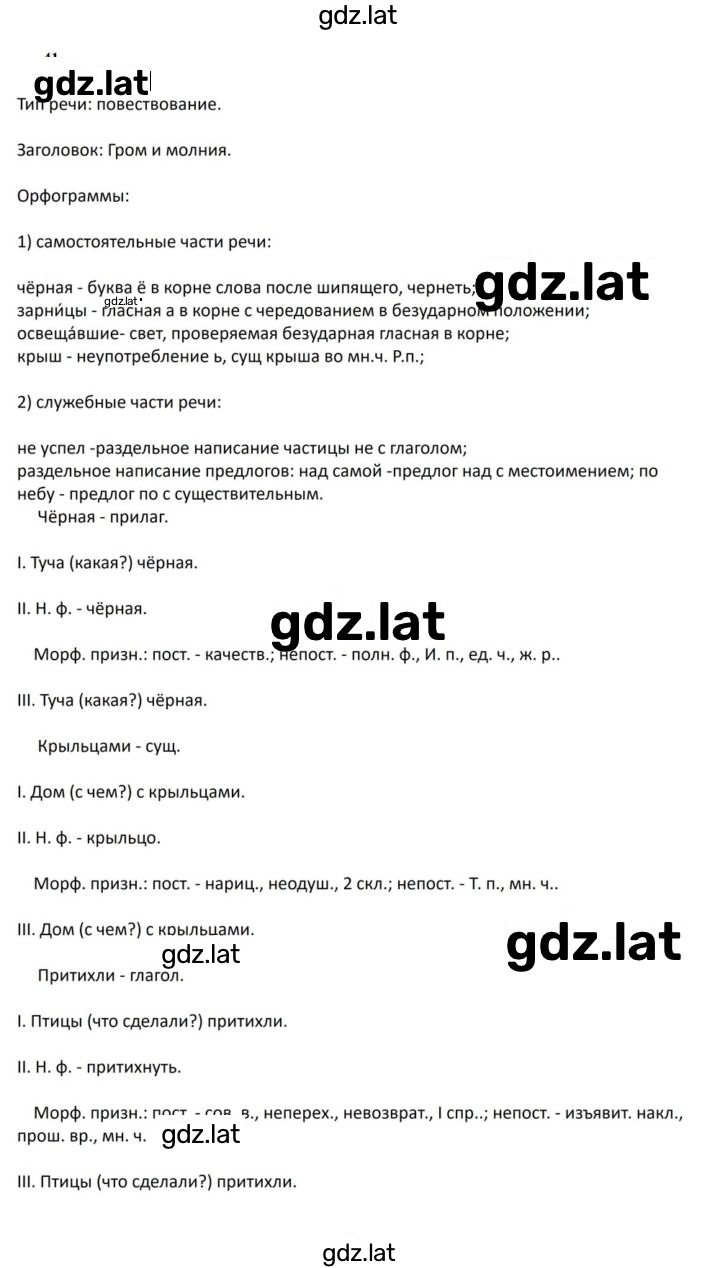 Решение задания № 41 — страница 1