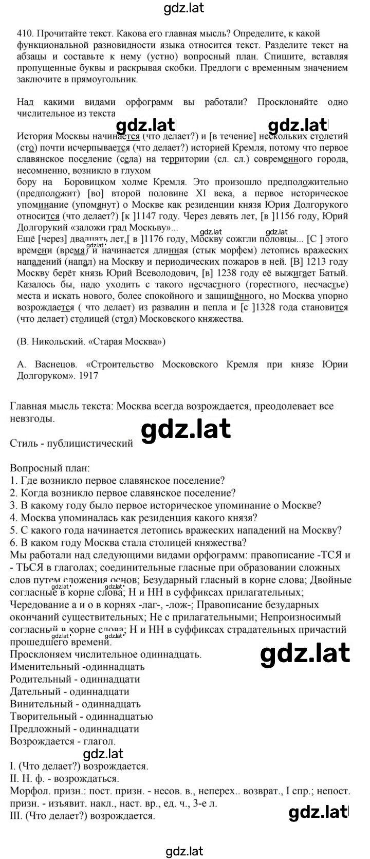 Решение задания № 410 — страница 1
