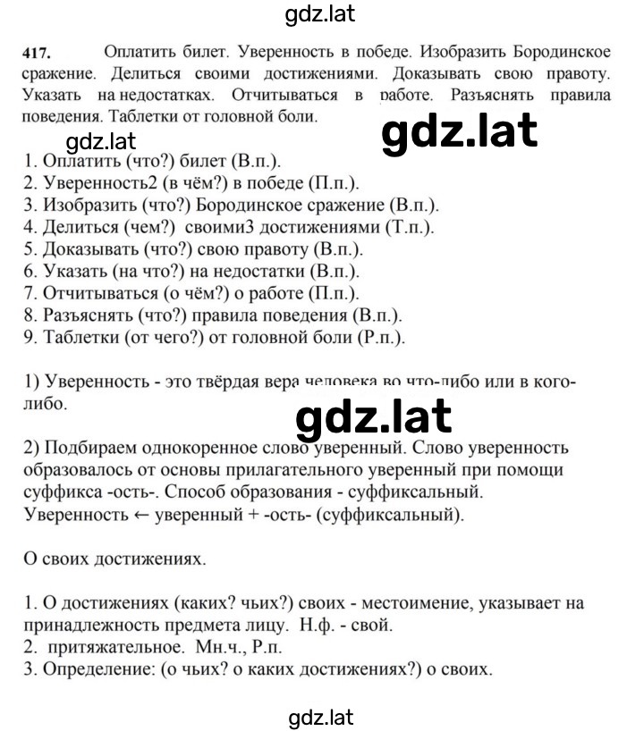 Решение задания № 417 — страница 1