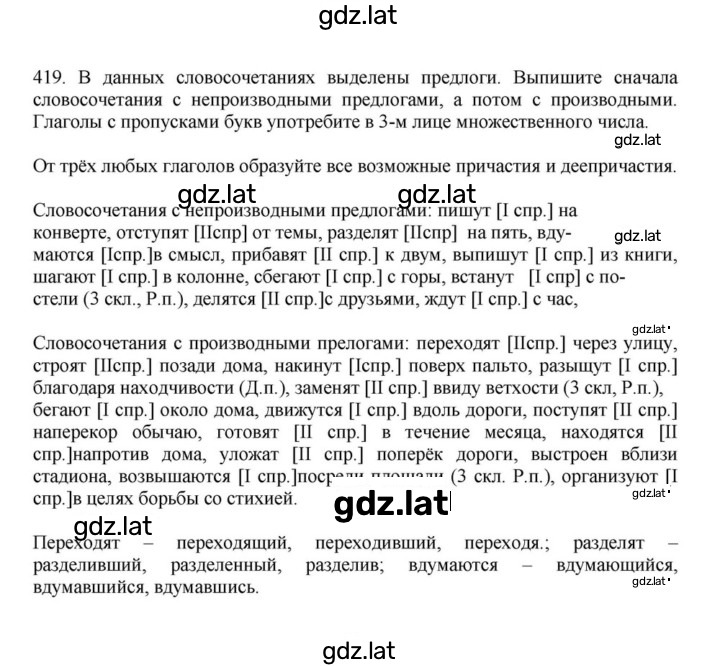Решение задания № 419 — страница 1