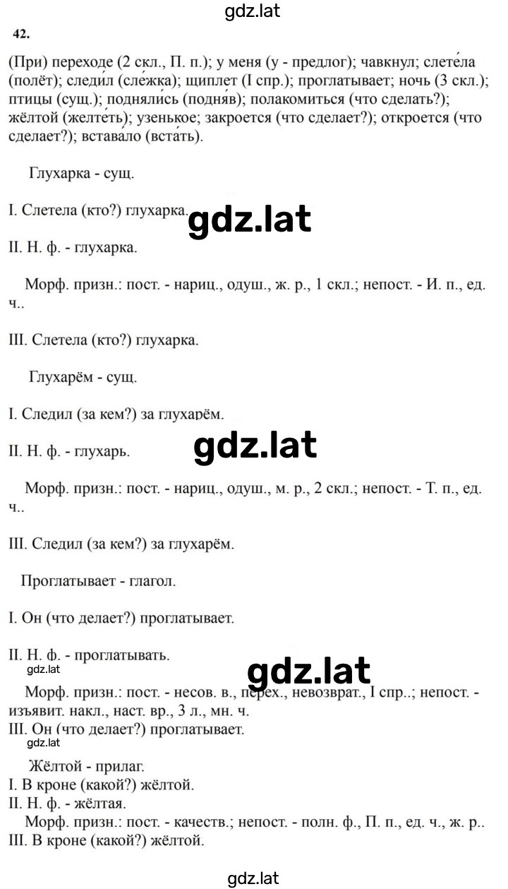 Решение задания № 42 — страница 1