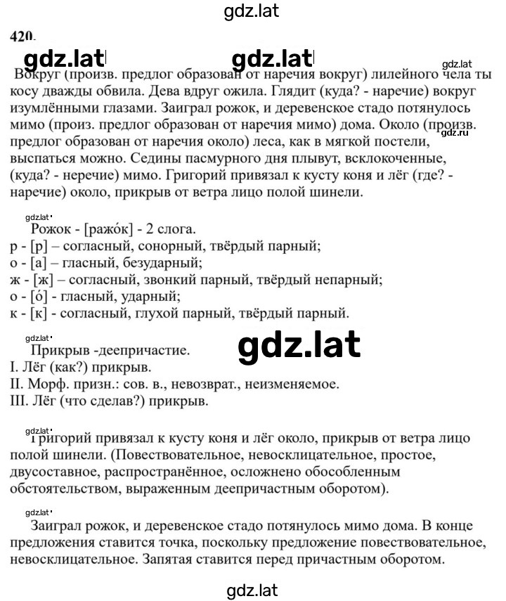Решение задания № 420 — страница 1
