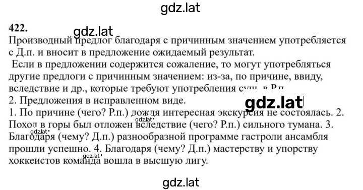 Решение задания № 422 — страница 1