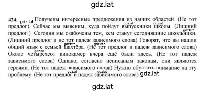 Решение задания № 424 — страница 1