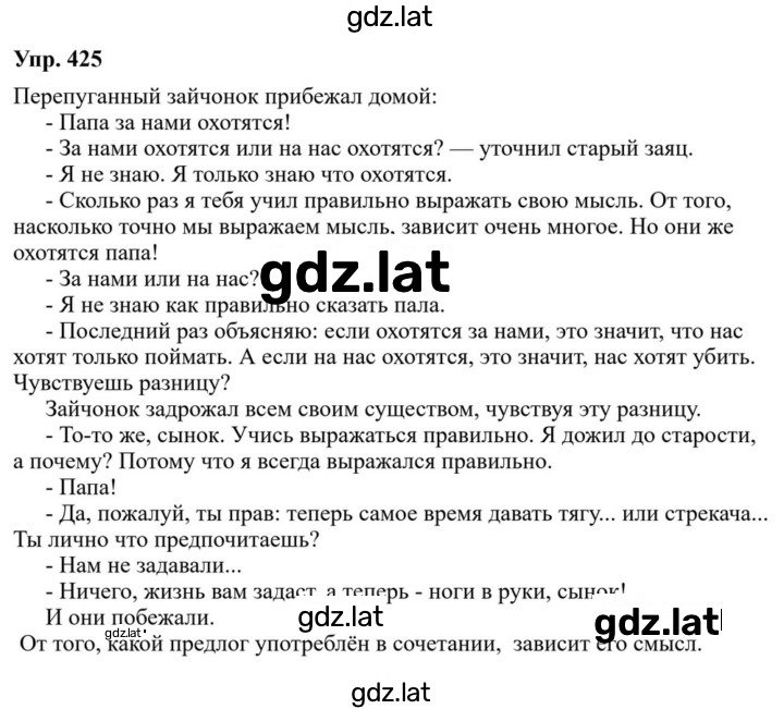 Решение задания № 425 — страница 1