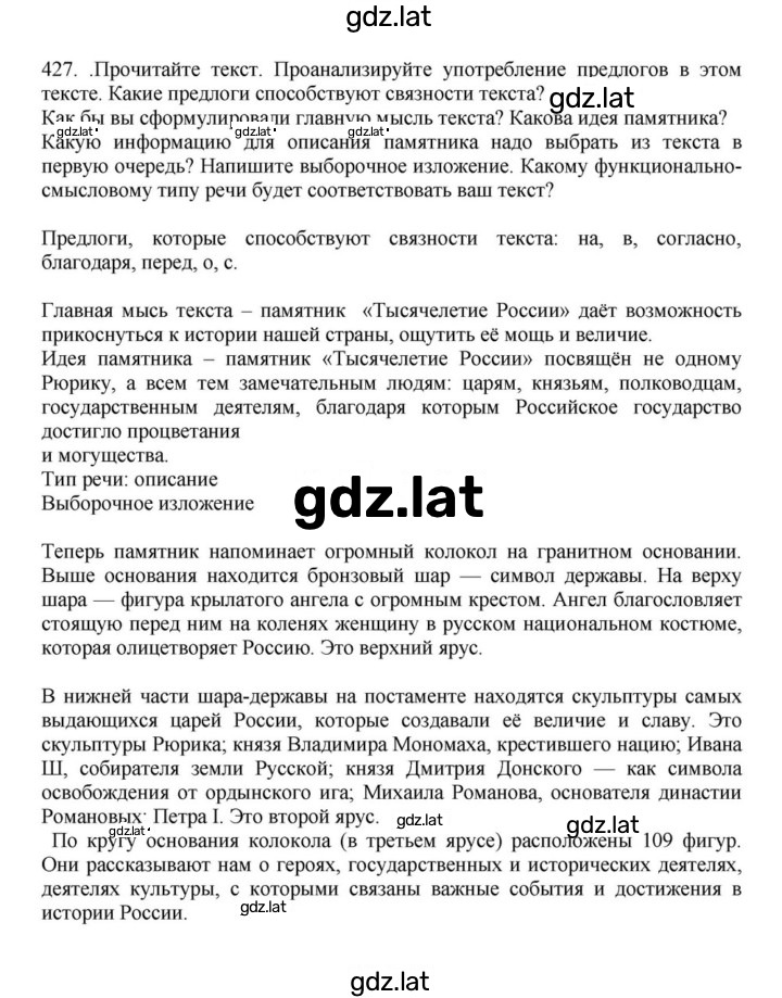 Решение задания № 427 — страница 1