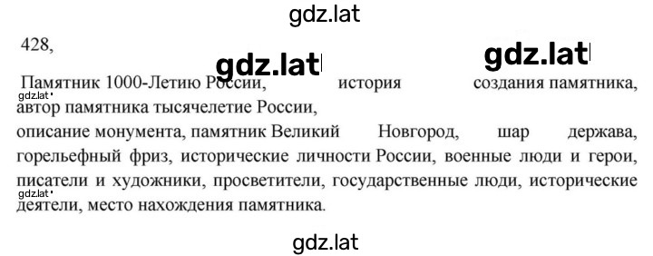 Решение задания № 428 — страница 1