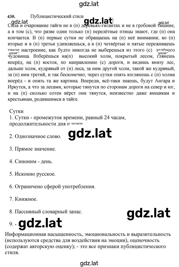 Решение задания № 430 — страница 1