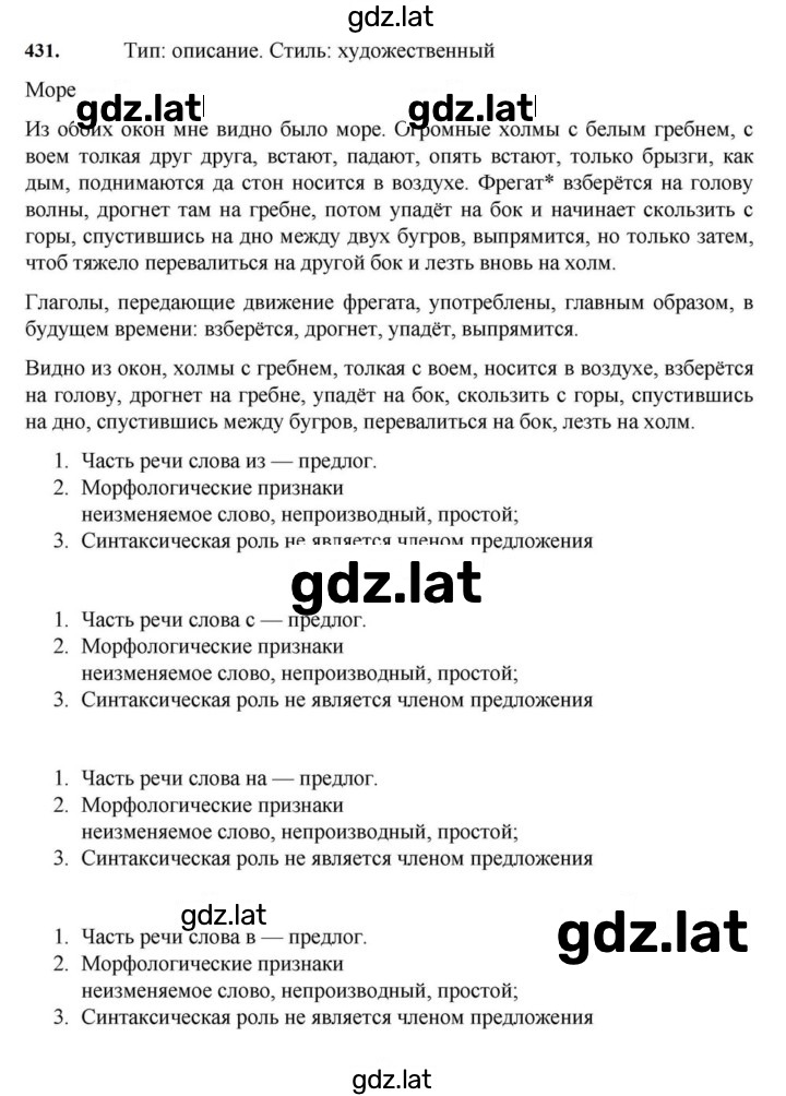 Решение задания № 431 — страница 1
