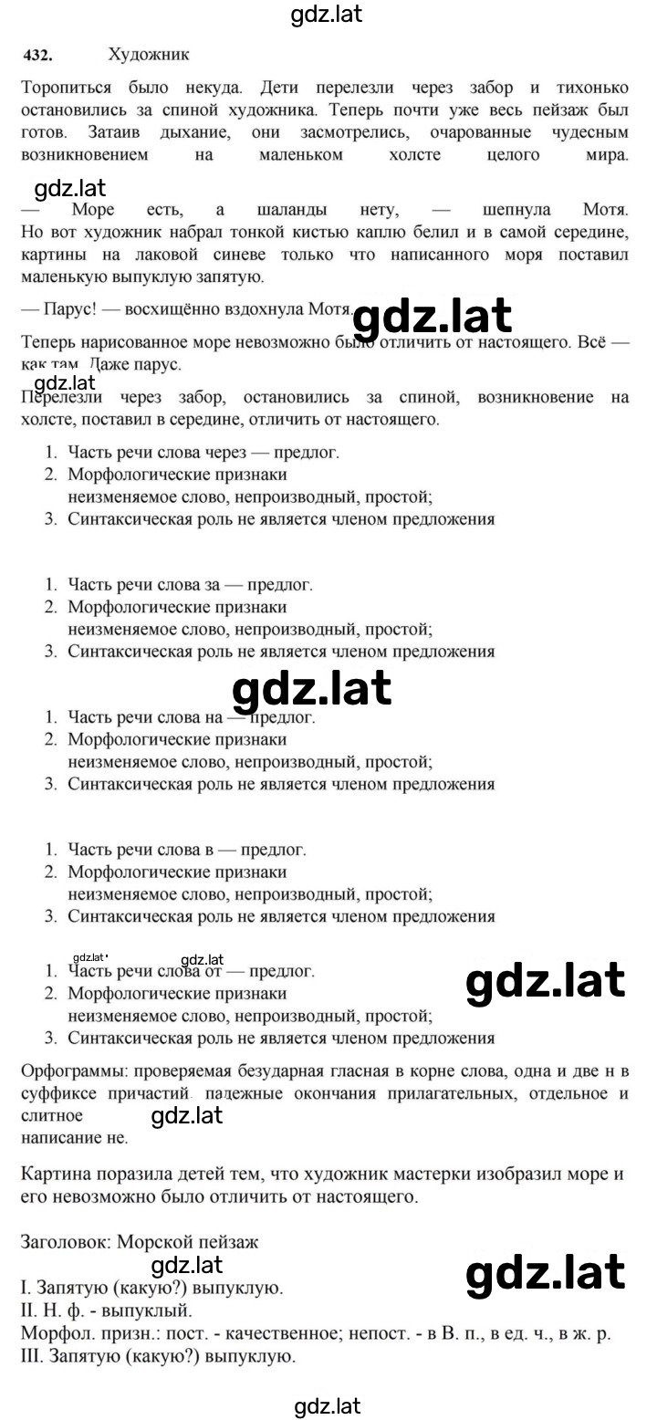 Решение задания № 432 — страница 1