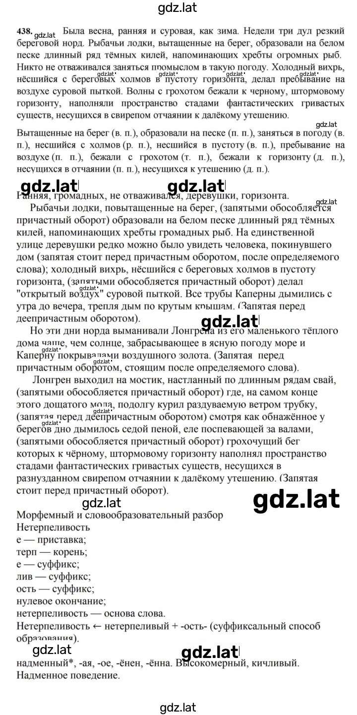 Решение задания № 438 — страница 1