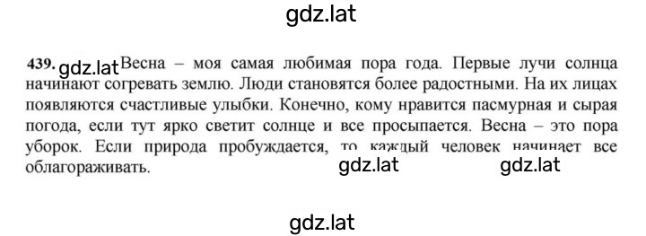 Решение задания № 439 — страница 1