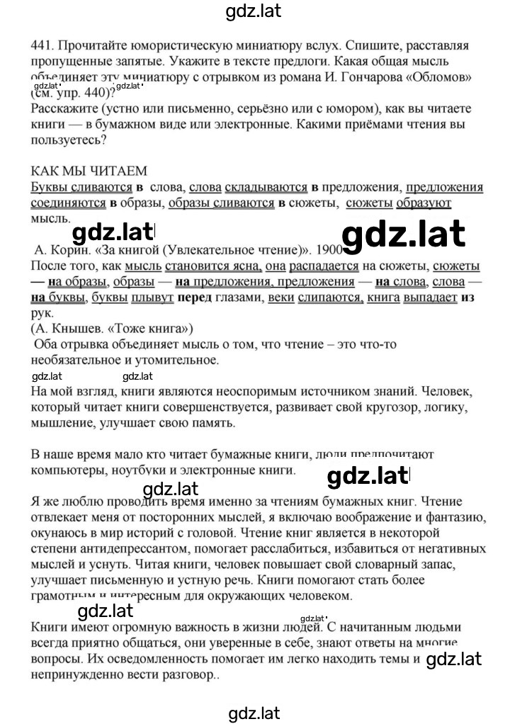 Решение задания № 441 — страница 1