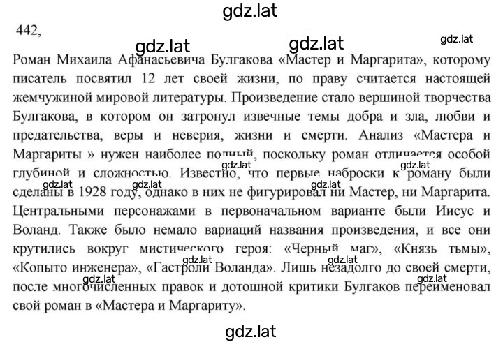 Решение задания № 442 — страница 1