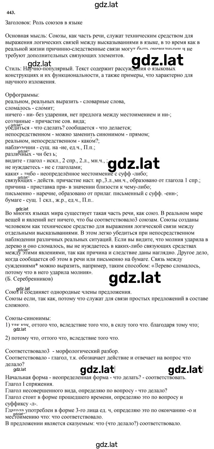 Решение задания № 443 — страница 1