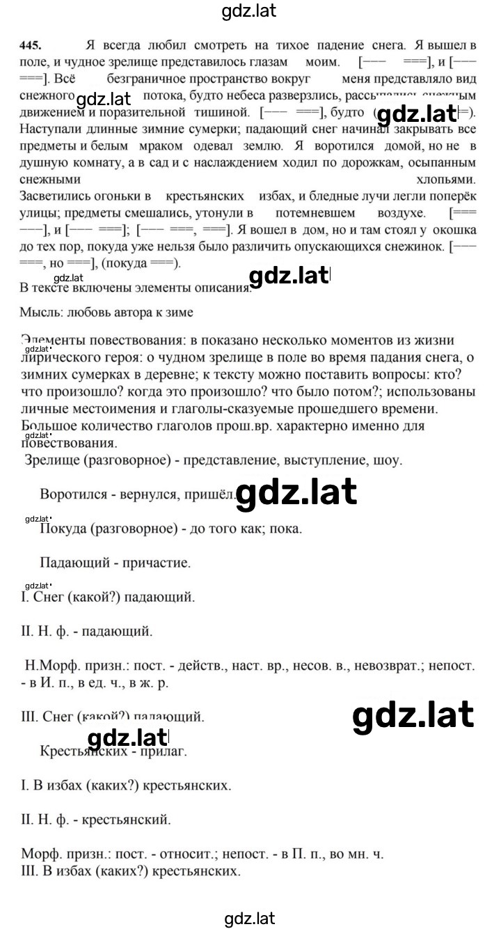 Решение задания № 445 — страница 1