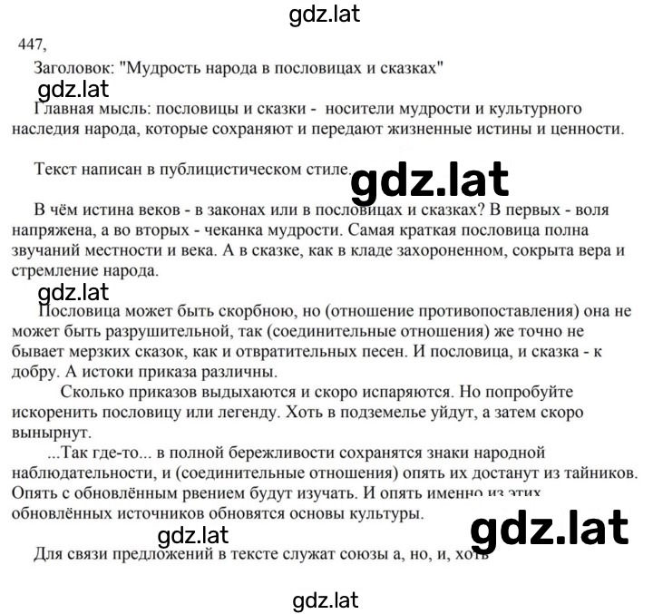 Решение задания № 447 — страница 1