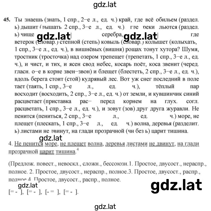 Решение задания № 45 — страница 1