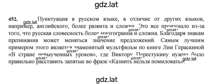 Решение задания № 452 — страница 1