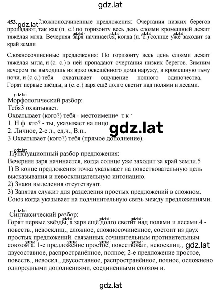 Решение задания № 453 — страница 1
