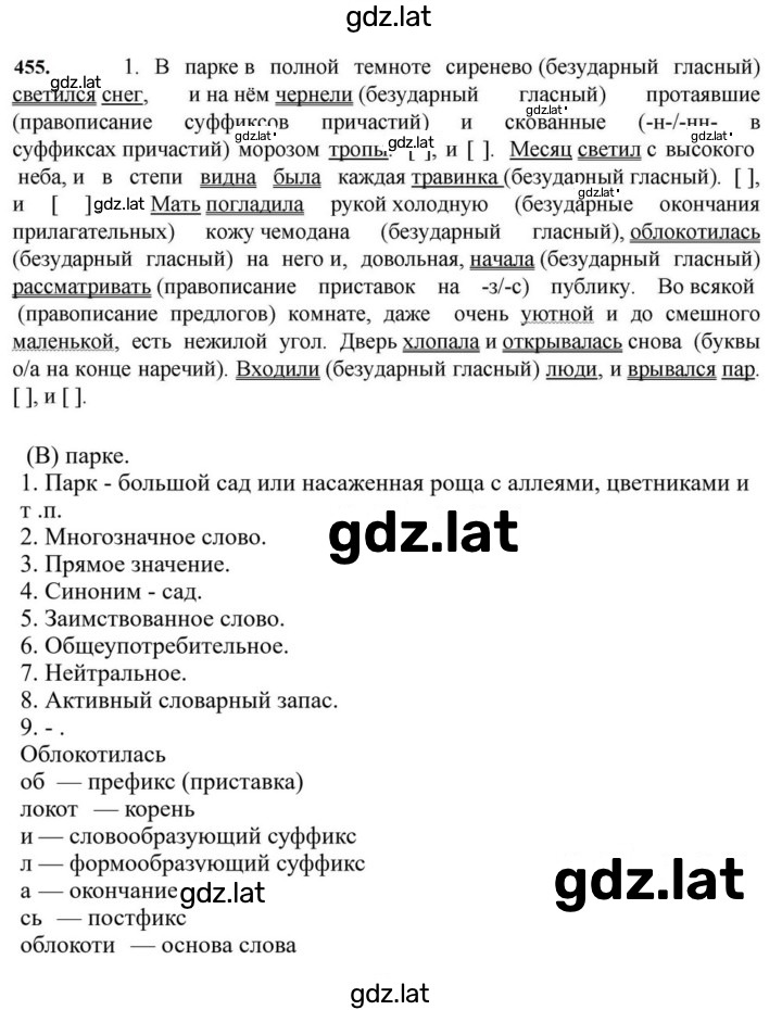 Решение задания № 455 — страница 1
