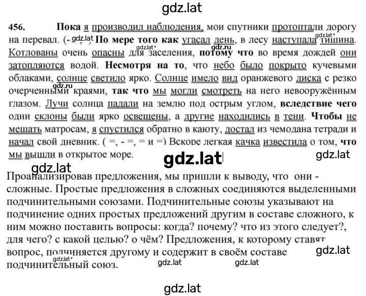 Решение задания № 456 — страница 1