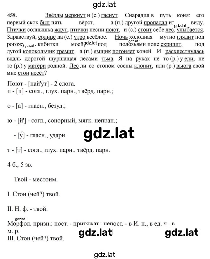 Решение задания № 459 — страница 1