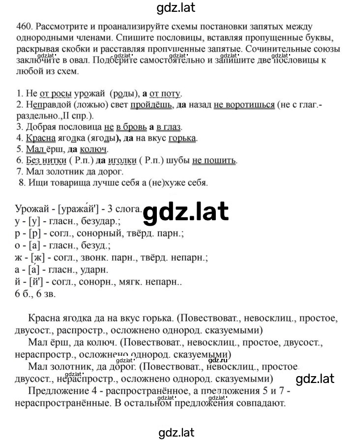 Решение задания № 460 — страница 1