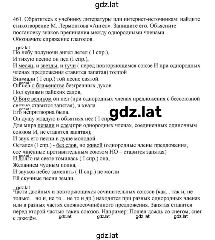 Решение задания № 461 — страница 1