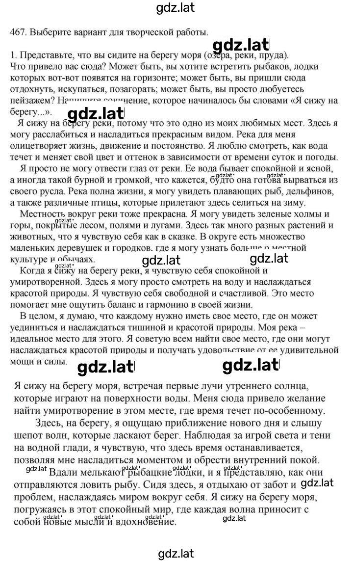 Решение задания № 467 — страница 1